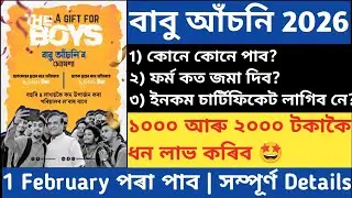 Babu Asoni Assam Apply : Documents, Eligibility, Form detailed Video | Babu Asoni Assam Apply online