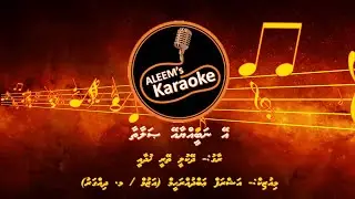 EY NABEEYAA EY SALAATHAA - MADHAHA KARAOKE