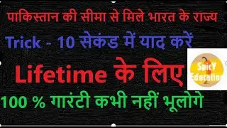 Pakistan se mile bharat ke rajya  GK Trick