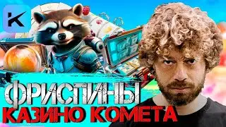 ОБЗОР ОНЛАЙН CASINO KOMETA РАЗДАЮ ПРОМОКОДЫ 💰 minecraft casino tutorial