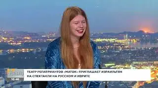 Театрон Маток на 9 канале