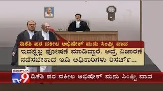 DK Shivakumar's Lawyer Abhishek Manu Singhvi Argues, But ED Lawyer KM Nataraj Fails To Arrive Court