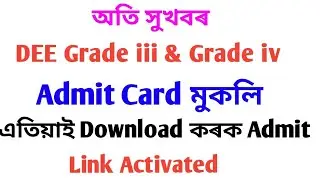 DEE Admit Card Release 2019// DownDownload Now DEE ADMIT CARD Grade iii & iv// Exam Date DEE ASSAM