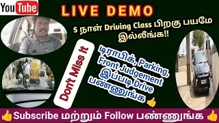 🚘👍பயமே கிடையாது Driving -ல இவரிடம் பழகினால்!!💪#learntodrive #automobile #drivinglessons #confidence 