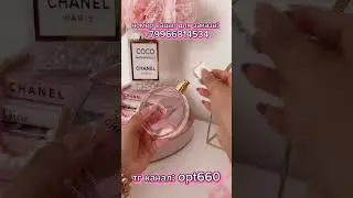 Вацап для заказа: +79966814534 #духи #perfume #парфюм #парфюмерия #sale #makeup