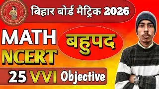 बहुपद | polynomial | Class 10 Top 25 VVI Objective Questions 🎯| VVI Objective Questions|By Raja Sir