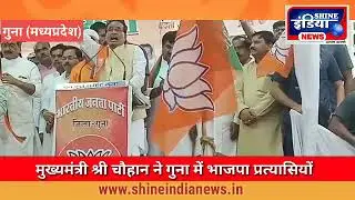 सी.एम.शिवराज सिंह ने आमसभा को संबोधित कर पार्षद प्रत्याशियों को जिताने की अपील की #shineindianews