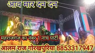#Aaw mar dan dan#आकाश गोल्ड स्टार ड्रामा पार्टी जखीरा घुघली महराजगंज का नंबर 1 ड्रामा पार्टी