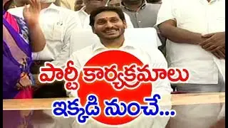 Senior Leaders And YCP Mla's Attended New Party Office Inaugurate Function in Tadepalli | MAHAA NEWS