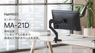モニターアーム： MA-20 シリーズ 組立方法 【ハヤミ工産】