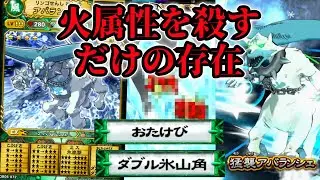 アホみたいな火力に絶句した、人生の全てを対火属性に全振りした獣