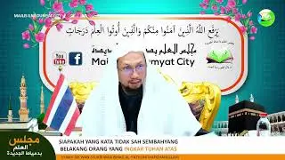 🔴[RERUN] SIAPAKAH YANG KATA TIDAK SAH SEMBAHYANG BELAKANG ORANG YANG INGKAR TUHAN ATAS