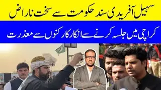 Karachi jalsa Cm Sohail Afridi | Karachi Pti Workers Fight with police | Sindh Police vs Pti Leaders