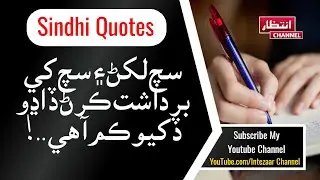 Sindhi Life Success Quotes | Sach Likhan Aen Bardasht | Sindhi Quotes | Motivational Quotes