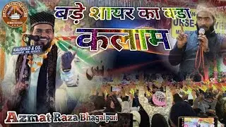Azmat Raza Bhagalpuri New Kalam 2026 / Jo Nabi Ko Kahe Apna Jaisa / Virel Kalam 