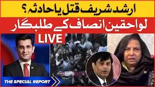 Arshad Sharif Last Journey | Reality of Faisal Vawda Claims | The Special Report | BOL News