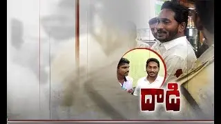 YCP Chief Jagan Attacked with Sharp Object | Accused Detained | in Vizag Airport