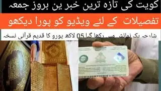 kuwait urdu news ///online apply kuwait vissat vissa kuwait news