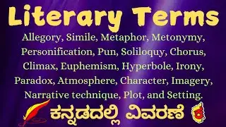 Literary Terms for all students in kannada #literaryterms #ba #english #baenglishliterature