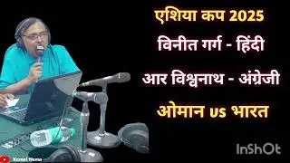 T20 Asia Cup live radio commentary vineet garg 