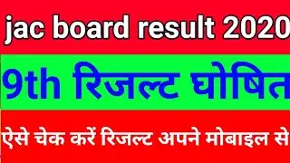 Jac board 9th result 2020,Jharkhand board result 9th date 2020,jac board 9th result kab aayega 2020