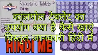 🔥Calpol 500 mg tablet ki ful jankari in Hindi🔥 me#dreamwould