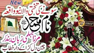 Name Muhammad ﷺ Dr Tahir ul Qadri QH Media Islamic Movies