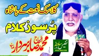 Sardar Sabar New Kalam || Nafees Sound Sialkot