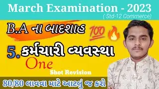 Std:12 B.A Most Imp Questions || One Shot Revision || Ch-5 [ Personnel Management System ] 💯🔥