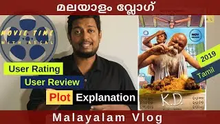 KD engira Karuppudurai Tamil Movie Review in Malayalam | Review | Movie Time With Afsal | V#19