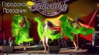 City Holiday - Пикник на Форту