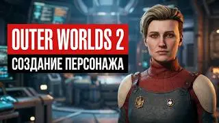 The Outer Worlds 2 - Первый запуск - Создание персонажа - Новая RPG от создателей Fallout