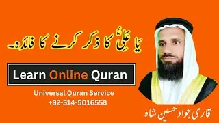 Ya-Aliyyo ka zikar kerny ka faida.(العلی).