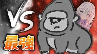 【 Gorilla Vs 100 Men 】な　に　こ　れ【 あいうらら / すぺしゃりて 】