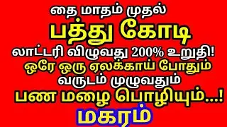 பணமும் தங்கமும் சேர ஒரே ஒரு ஏலக்காய் போதும் வருடம் முழுவதும் பண மழை பொழியும்|#magaram rasi