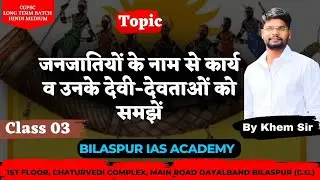 Hindi Medium l CG Culture l CGPSC Long Term Batch