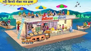 Floating Ferry Dhaba on River Boat Restaurant Street Food Hindi Kahaniya Moral Stories Comedy Video