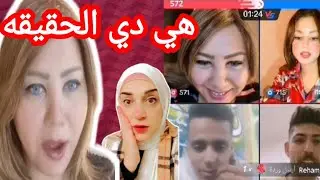 اعتراف رحاب فاملي  انا مش متجوزه❌️ و المفاجأه رساله م.حامد  زوجها ⛔️ اول ظهور لاخواتها ورد فعلهم
