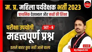 MP Mahila Supervisor 2023 | Primary Care & Education | Important Question Set 6 | by Rajesh Sir