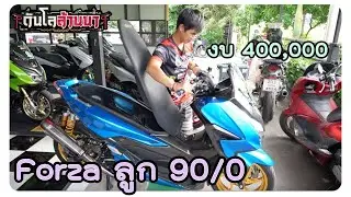 Forza งบ 400,000 กับ Forza ลูก90/0 ทั้งสวยและแรง ARM SHOP RACING