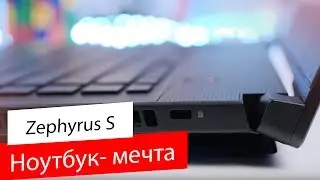 ASUS Zephyrus S из Магниевого Сплава / Для любых игр и работы