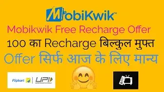 Mobikwik 100 Rs. Recharge For Free Free | Offer Valid For Today Only
