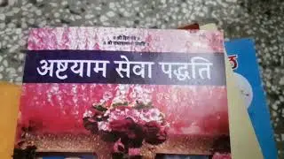 श्री राधा वल्लभ अष्टयाम सेवा पद्धति / प्रिया प्रियतम का जागरण (भाग 2)
