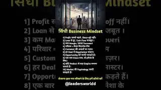 sindhi business mindset #motivation #businesskaisekarein #businessadvice #businessskils #businessin