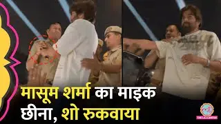 हरियाणवी सिंगर Masoom Sharma ने कौन सा गाना गाया कि Police ने माइक छीनकर शो रुकवा दिया?