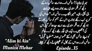 Alim ki Ain 🔥🔥mafia based novel Episode_ 15#audionovel 