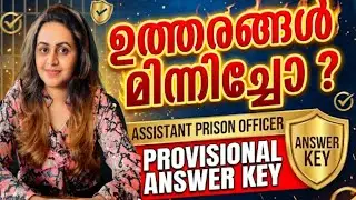 KERALA PSC 🏆 FEMALE ASSISTANT PRISON OFFICER EXAM ANSWER KEY | PSC ANSWER KEY | Harshitham Edutech