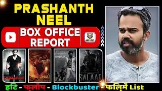 Prashanth Neel Hit and Flop Blockbuster All Movies List Box Office Collection Analysis. K.G.F 1 & 2.