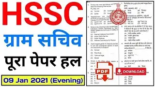 hssc gram sachiv paper solution 2021 | gram sachiv paper answer 2021 | hssc gram sachiv paper 2021
