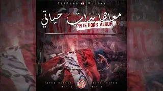 Ultras Saheliano - معها بدات حياتي